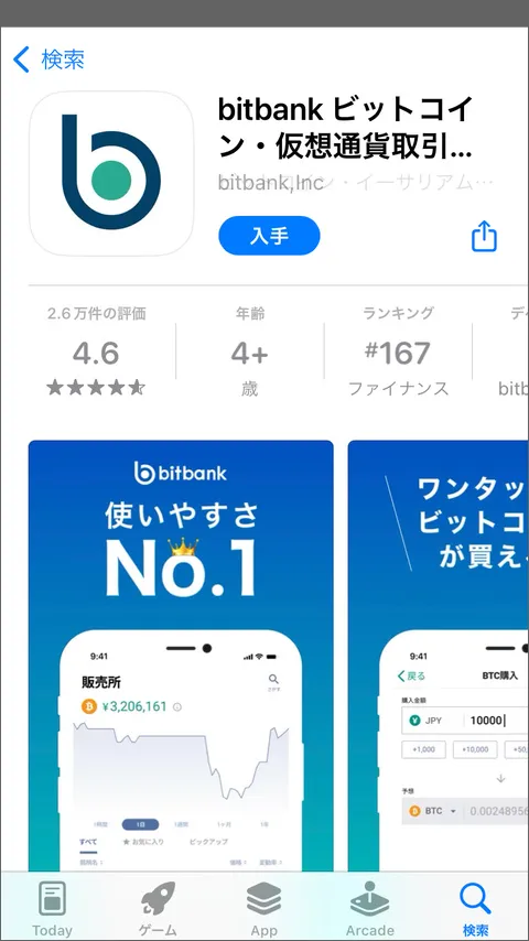 bitbankアプリ